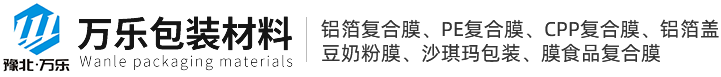 孟州市萬(wàn)樂(lè )包裝材料有限公司